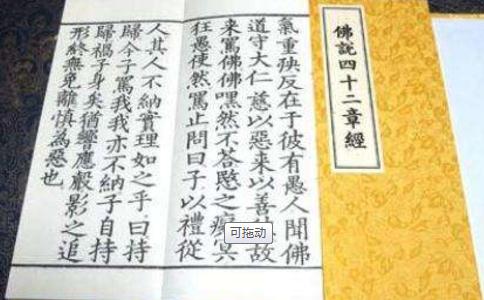 四十二章經(jīng)白話文