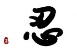 ̡һN(dn)(dng)֮ؓ(f)